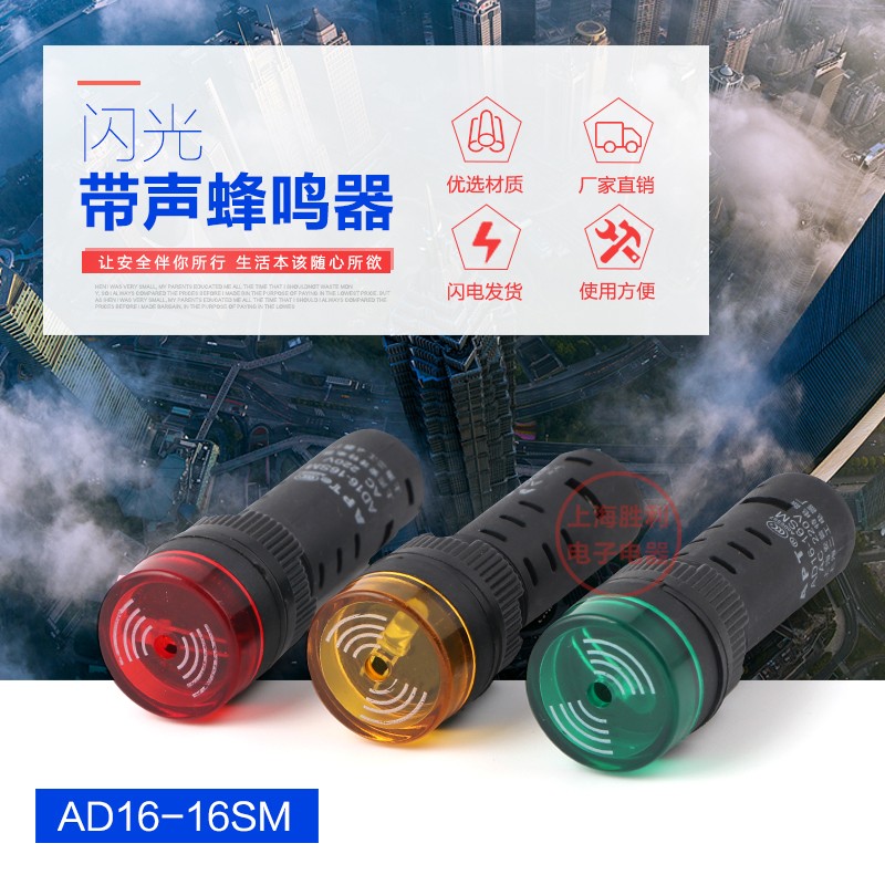 플래시 부저 AD16-16SM 220V 380V 110V 36V 개방 16MM