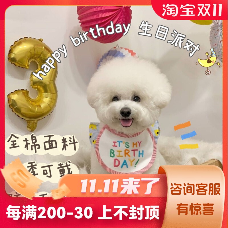 개와 고양이를위한 Baojuan 귀여운 생일 턱받이 테디 Bichon Pomeranian 턱받이와 입 닦음 애완 동물 장식