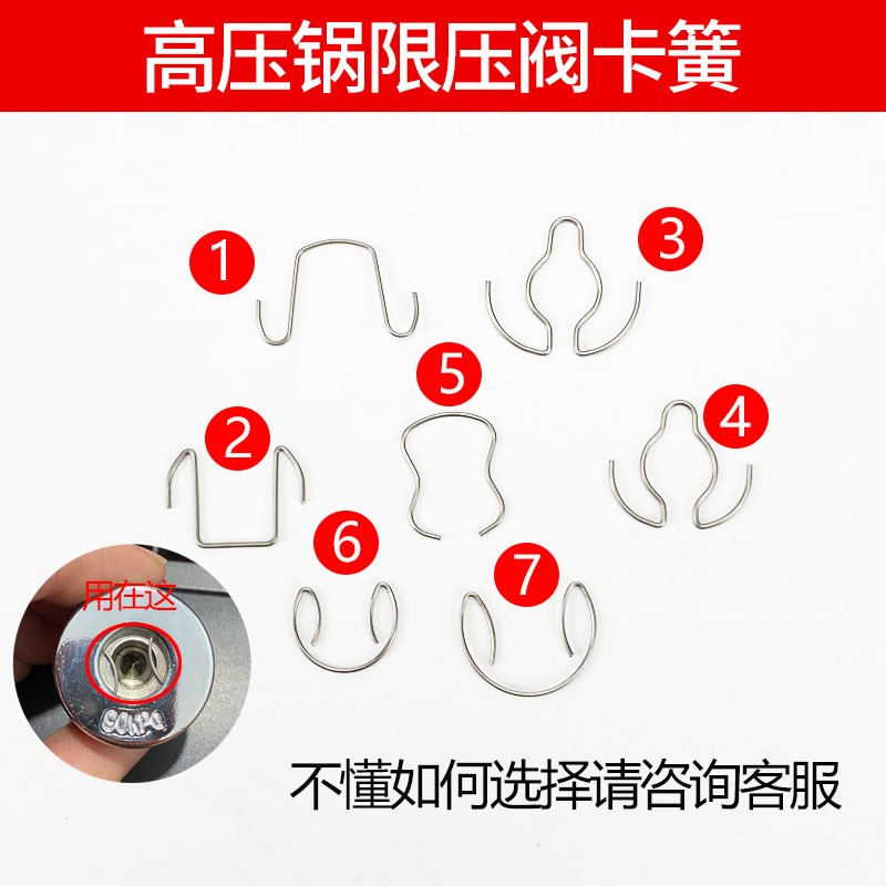 Supor Aistar 압력 밥솥 압력 제한 밸브 circlip 버클 스틸 와이어 와이어 철 와이어 카드 와이어 공기 밸브 액세서리에 적합