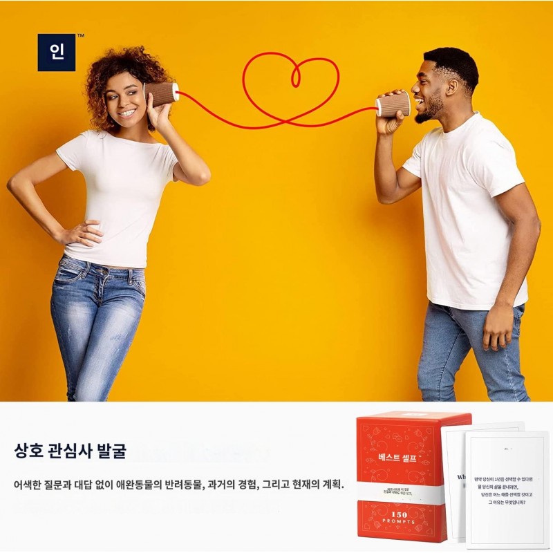 BestSelf 친밀감 덱: 150명의 관계 구축 대화 시작자, 의미 있는 커플 게임