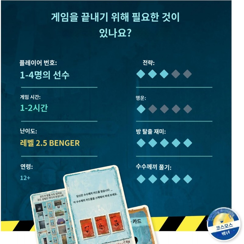 방 탈출 체험 [출구: 버려진 오두막 - Exit: The Game] - 코스모스 게임-12세 이상, 1~4명의 플레이어용