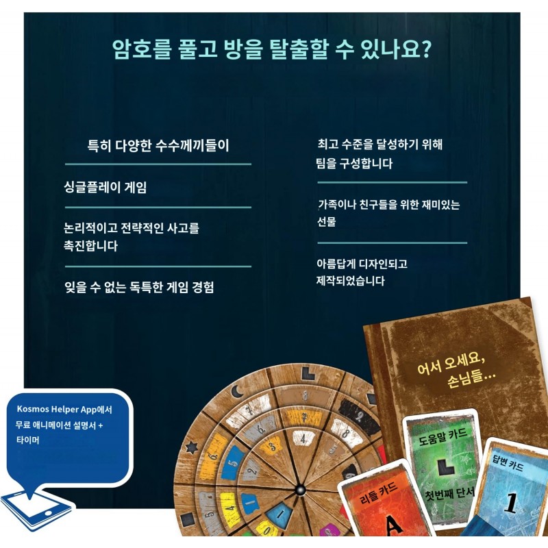 방 탈출 체험 [출구: 버려진 오두막 - Exit: The Game] - 코스모스 게임-12세 이상, 1~4명의 플레이어용