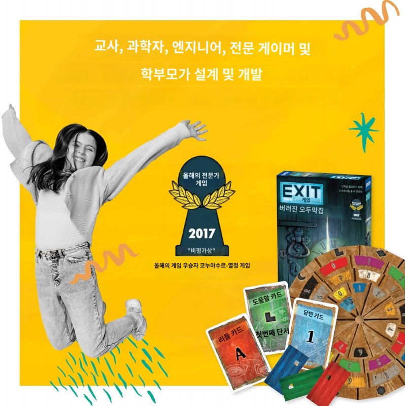 방 탈출 체험 [출구: 버려진 오두막 - Exit: The Game] - 코스모스 게임-12세 이상, 1~4명의 플레이어용