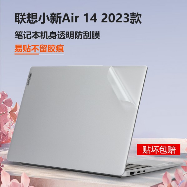 Lenovo Xiaoxin Air14 2023 보호 필름 새로운 에어 노트북 쉘 필름 IAP8 울트라북 투명 바디 필름 14인치 스크래치 방지 2022 플러스 컴퓨터 스티커 액세서리 풀 세트