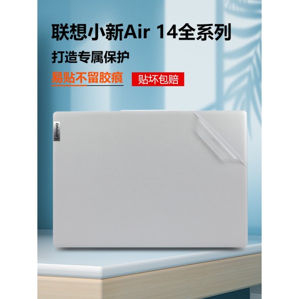 Lenovo Xiaoxin Air14 2023 보호 필름 새로운 에어 노트북 쉘 필름 IAP8 울트라북 투명 바디 필름 14인치 스크래치 방지 2022 플러스 컴퓨터 스티커 액세서리 풀 세트