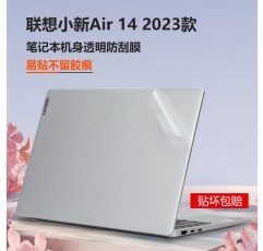 Lenovo Xiaoxin Air14 2023 보호 필름 새로운 에어 노트북 쉘 필름 IAP8 울트라북 투명 바디 필름 14인치 스크래치 방지 2022 플러스 컴퓨터 스티커 액세서리 풀 세트