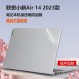 Lenovo Xiaoxin Air14 2023 보호 필름 새로운 에어 노트북 쉘 필름 IAP8 울트라북 투명 바디 필름 14인치 스크래치 방지 2022 플러스 컴퓨터 스티커 액세서리 풀 세트