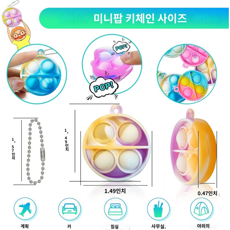 ONKULL Pop Fidget Keychain It 미니 피젯 장난감 대량 30팩