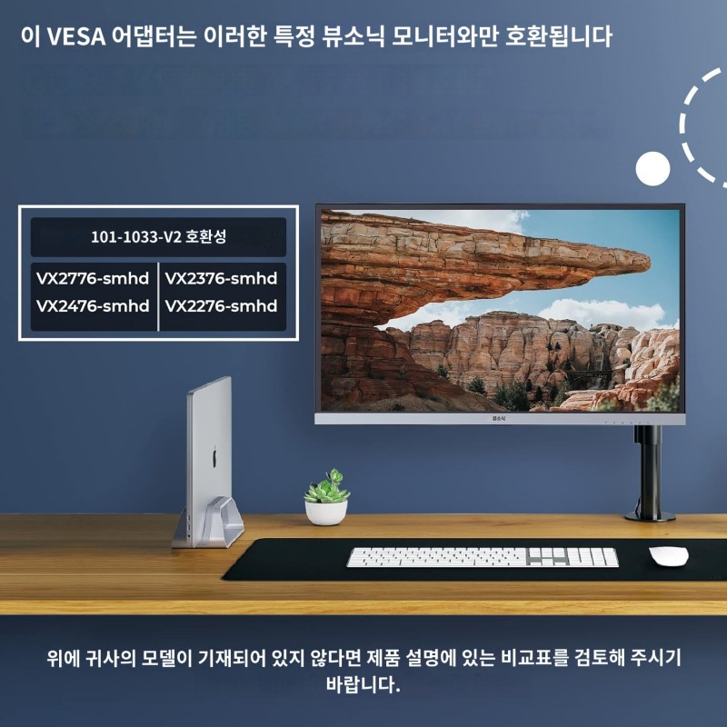 Viewsonic 모델 VX2776-smhd, VX2476-smhd 와 호환되는 HumanCentric VESA 마운트 어댑터