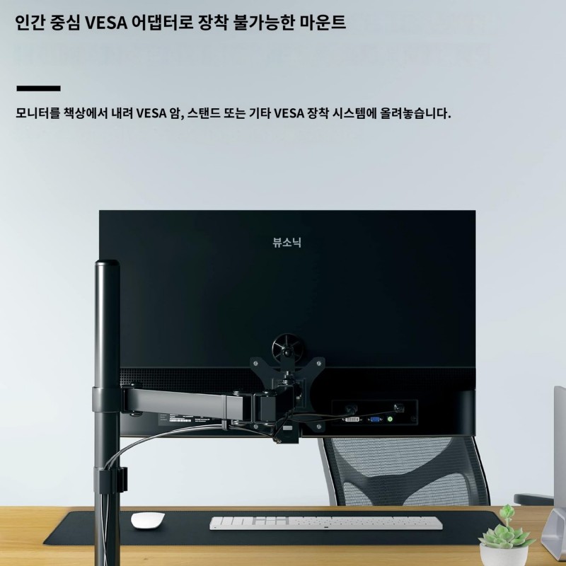 Viewsonic 모델 VX2776-smhd, VX2476-smhd 와 호환되는 HumanCentric VESA 마운트 어댑터