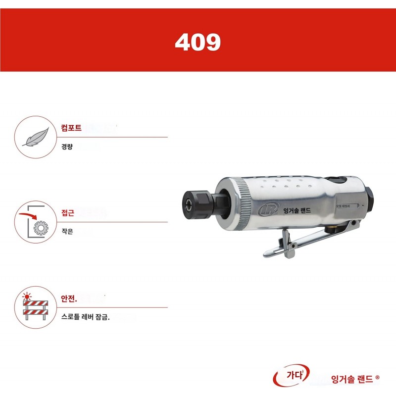 Ingersoll Rand 409 에어 다이 그라인더, 27000RPM, 0.5HP, 인라인