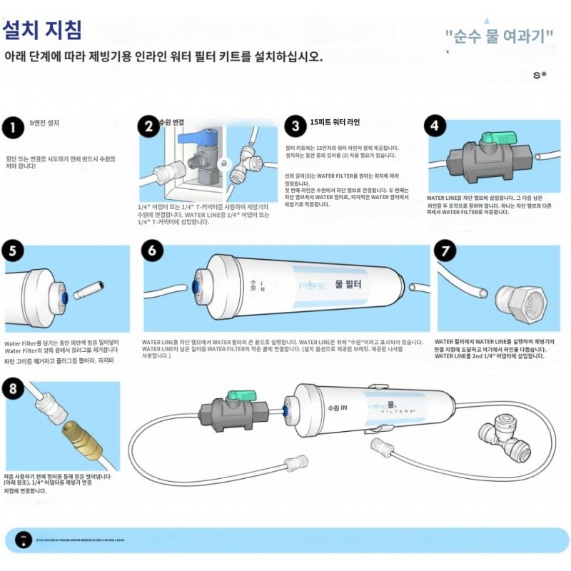 0.6cm 튜브와 T-커넥터가 있는 제빙기용 인라인 정수 필터 키트