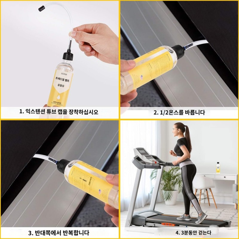 런닝머신 벨트 윤활용 프리미엄 100% 실리콘 윤활유 118ml