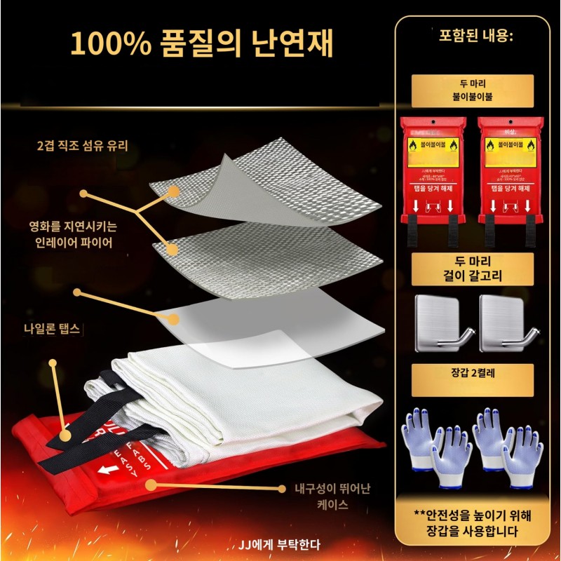 JJ CARE 소방 담요 - 후크와 장갑이 포함된 2팩 