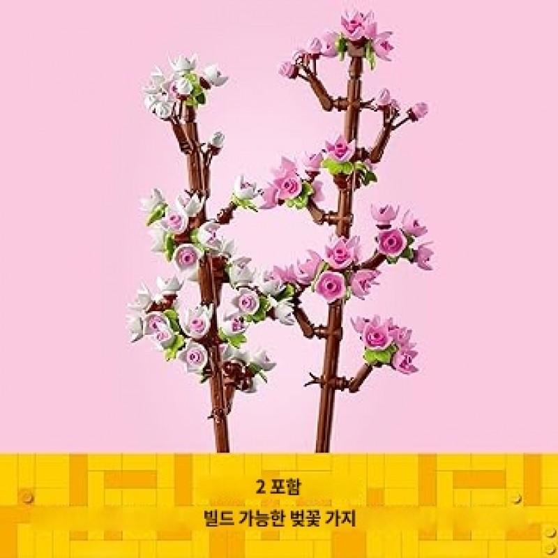 발렌타인 데이를 위한 레-고 벚꽃 선물