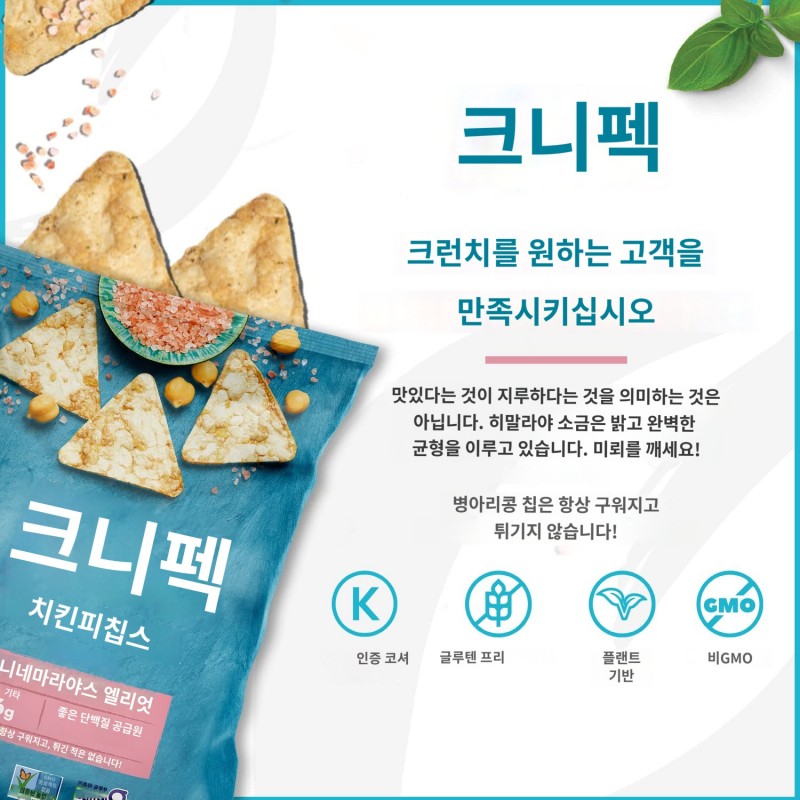 Kibo 병아리콩 칩 - 글루텐 프리, 식물성, 비 GMO, 코셔 + 비건-히말라야 핑크 소금 12개