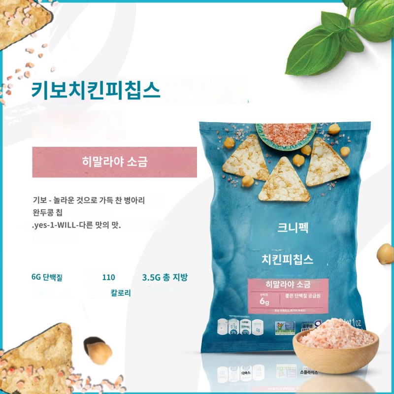 Kibo 병아리콩 칩 - 글루텐 프리, 식물성, 비 GMO, 코셔 + 비건-히말라야 핑크 소금 12개