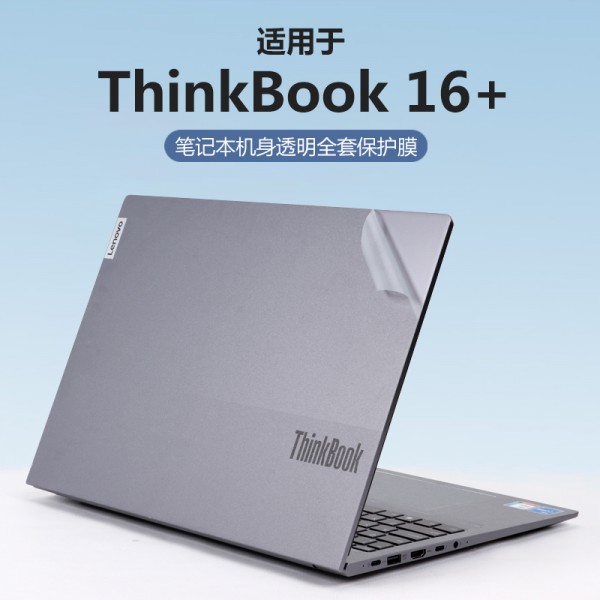 2023 Lenovo ThinkBook16+ 컴퓨터 스티커 G5+IRH 쉘 필름 G4+IAP 노트북 필름 16P NX 투명 16P G3 보호 커버 16P G2 본체 보호 필름 풀 세트