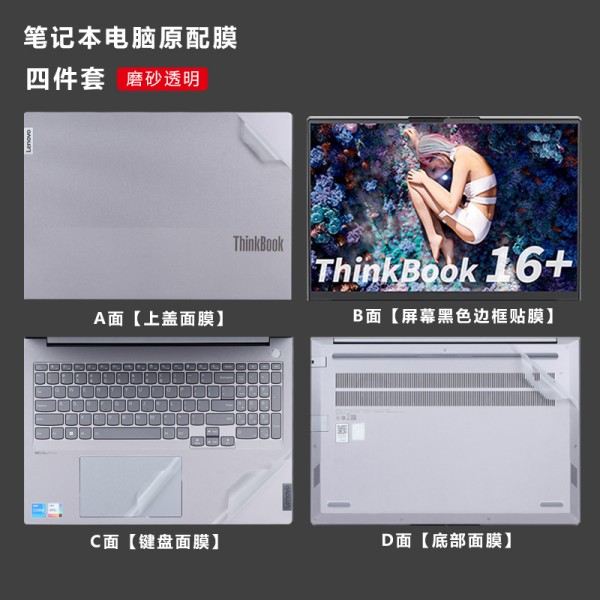 2023 Lenovo ThinkBook16+ 컴퓨터 스티커 G5+IRH 쉘 필름 G4+IAP 노트북 필름 16P NX 투명 16P G3 보호 커버 16P G2 본체 보호 필름 풀 세트
