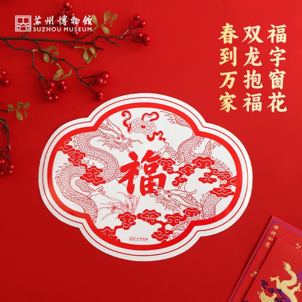 소주 박물관 Shi Yachunhe 2024 선물 가방 커플 봄 커플 레드 패킷 창 장식 구정 선물