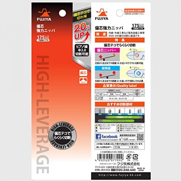 FUJIYA 공구, 700N-175, 활용도 높은 대각선 절단 니퍼, 7인치