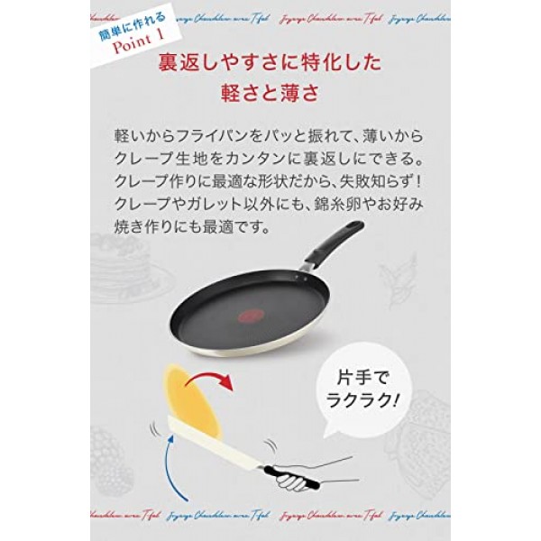 T-fal B68111 파리 카페 프렌치 팬, 10.6인치(27cm)(가스 스토브용) 팬케이크 크레이프, 화이트