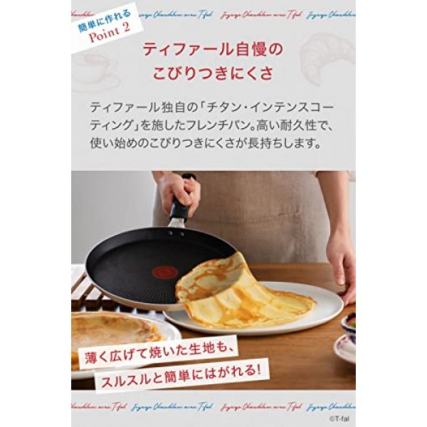 T-fal B68111 파리 카페 프렌치 팬, 10.6인치(27cm)(가스 스토브용) 팬케이크 크레이프, 화이트