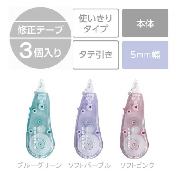 톰보우 연필 수정 테이프 MONO 모노 CC 5mm 폭 소프트 컬러 모듬 3개팩 (블루 그린, 소프트 핑크, 소프트 퍼플) KCB-328X