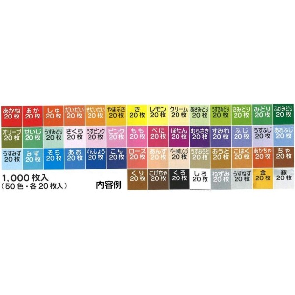 종이접기용지, 50색 7.0 cm, 1000매, 벌크 팩 번호 001024