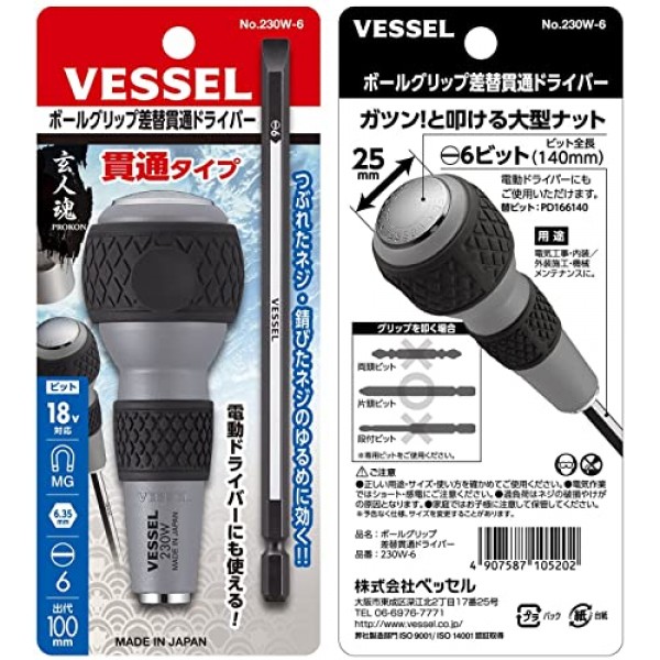 VESSEL 볼 그립(비트 교체형 탱쓰루 드라이버) [No.230W-6](슬롯 6)(일본 수입)