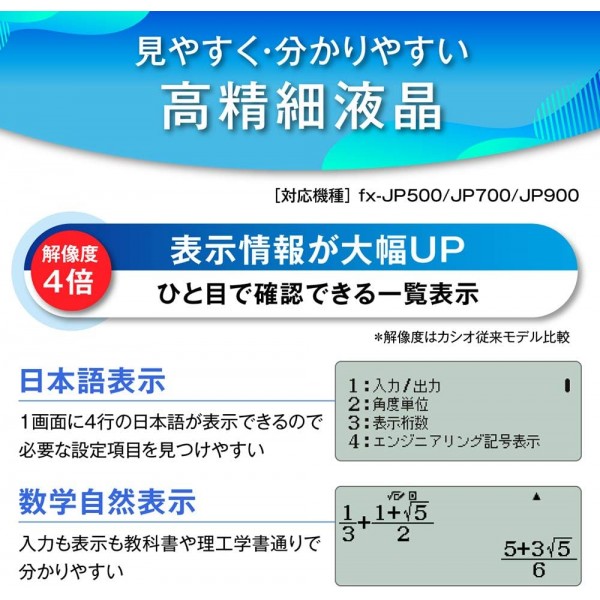 카시오 공학용 계산기 FX-JP900-N고정밀 일본어 표시 기능과 700이상의 기능