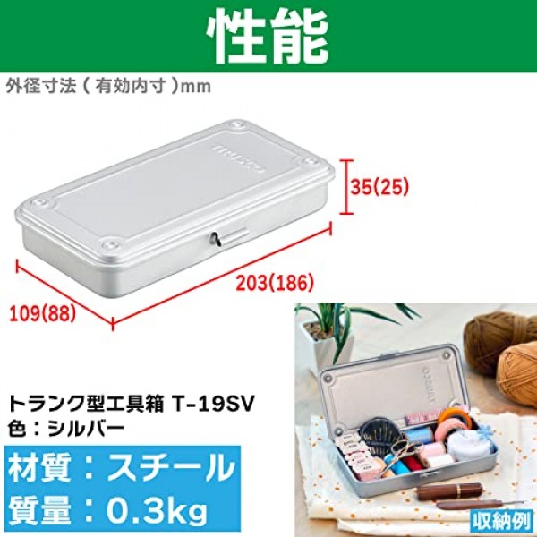 TRUSCO T-19SV 트렁크 도구 상자, 8.0 x 4.3 x 1.4인치(203 x 109 x 35mm), 실버